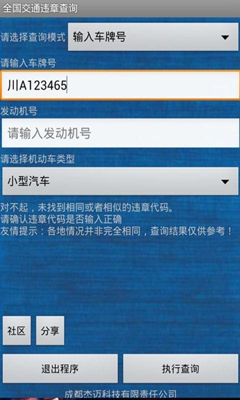 全国交通违章查询_截图3