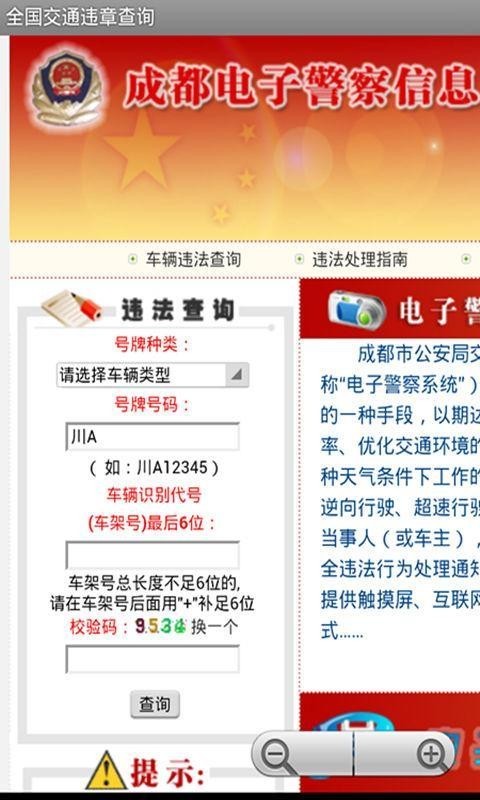 全国交通违章查询_截图1