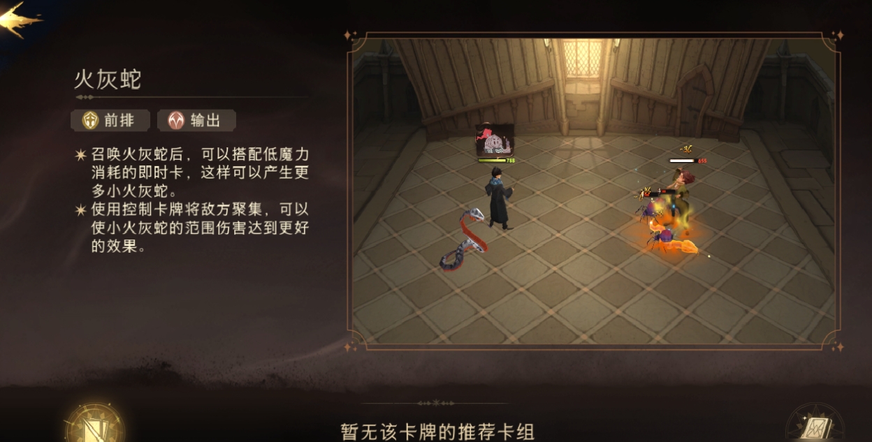 哈利波特魔法觉醒哈利波特为什么被海格邀请参与魔法觉醒任务