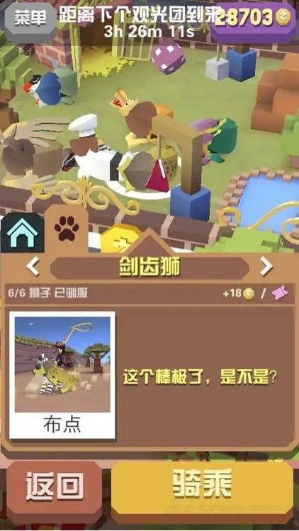疯狂动物园旅行区域内的动物是如何抓住的