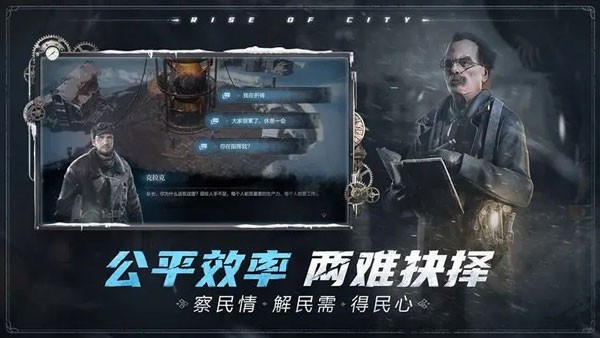 冰汽时代手游