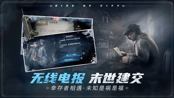冰汽时代手游