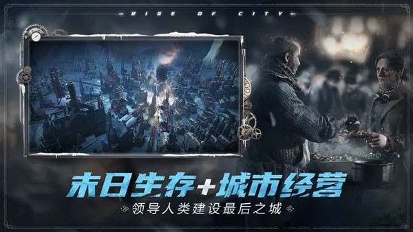 冰汽时代手游