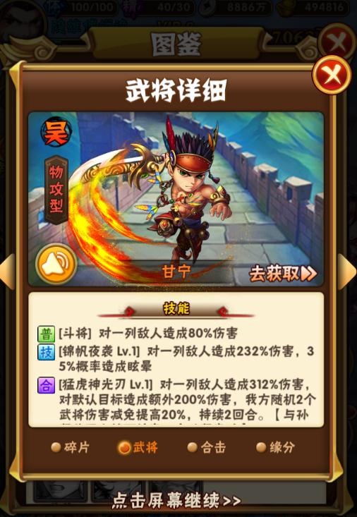 少年三国志2夏侯敦的获得方法有哪些