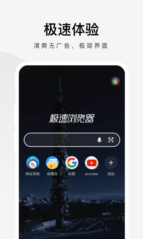 365极速浏览器_截图3