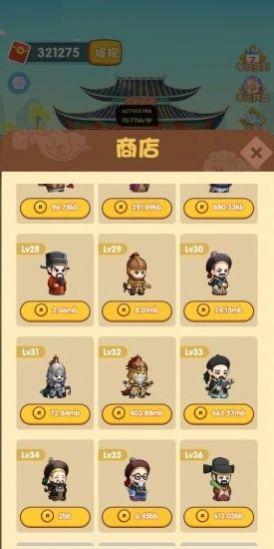 快乐升官记