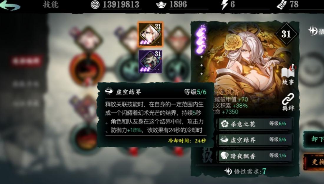 影之刃3弦者技能搭配方案有何优缺点 影之刃3弦者技能搭配方案有何优缺点