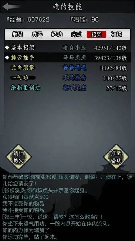 升级放置江湖吸星有哪些方法 升级放置江湖吸星有哪些方法