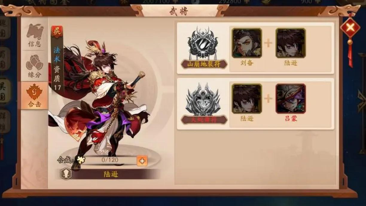 请问少年三国志2中的郭嘉技能有哪些