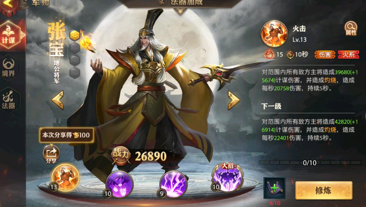 少年三国志零张宝技能都有哪些