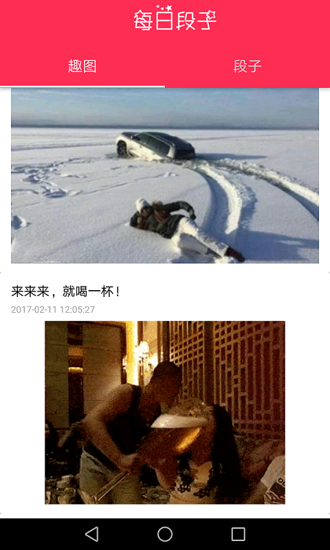 每日段子_截图2