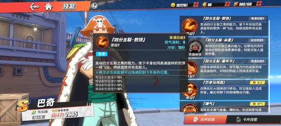 航海王热血航线的ss有哪些新内容