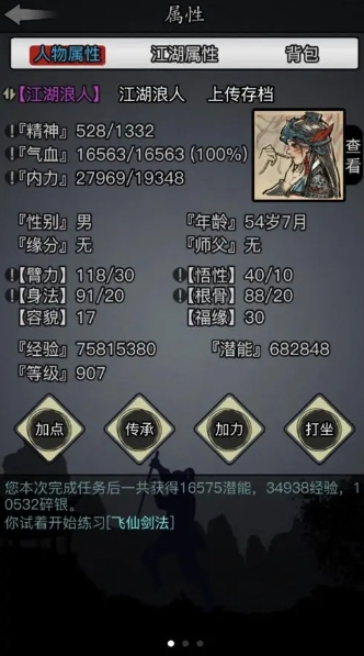 放置江湖0转传承任务如何重置