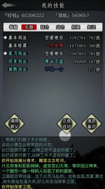 放置江湖0转传承任务如何重置