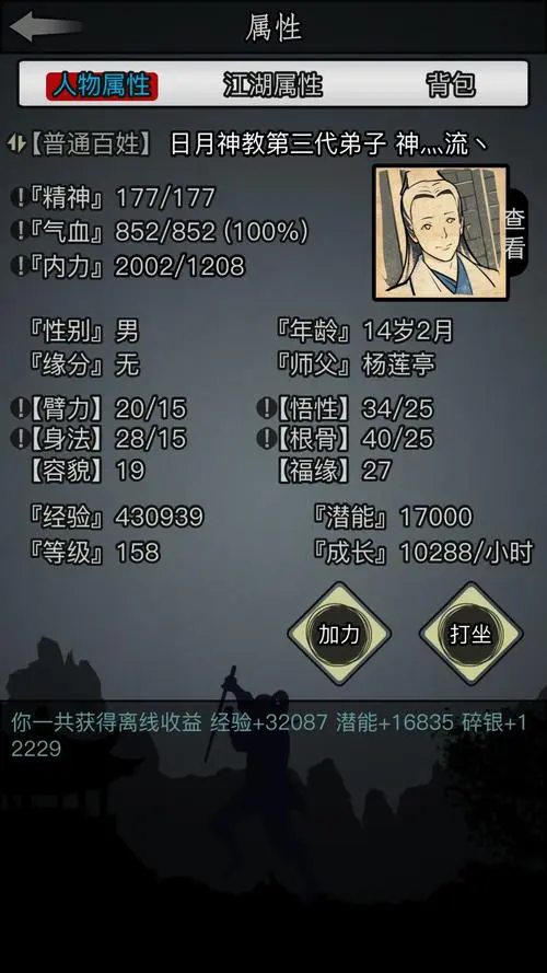 放置江湖属性点对于游戏进程有何意义 放置江湖属性点对于游戏进程有何意义