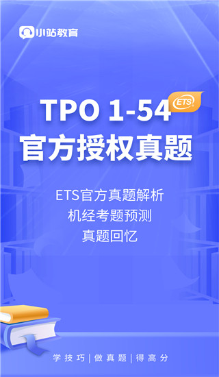 小站托福_截图1