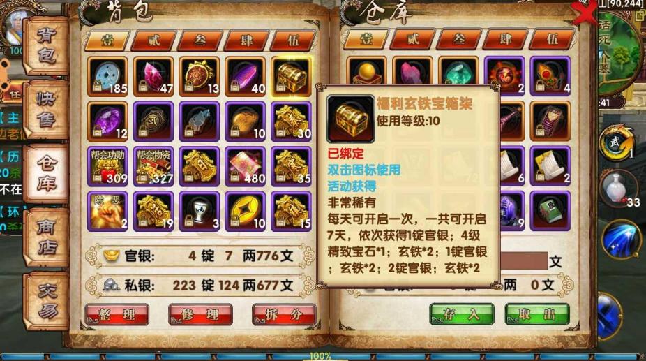 在卧虎藏龙2能找到什么宝贝