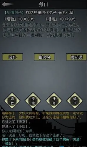 放置江湖在江湖中哪个门派是最好的选择