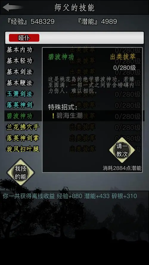 放置江湖第七章通关有何窍门