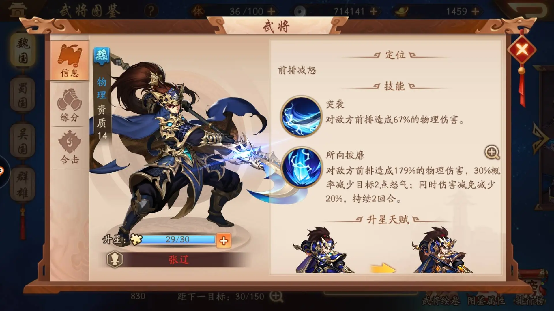 少年三国志中如何打造一个强大的蜀国暗金阵容