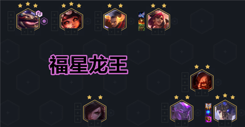 小英雄能不能在云顶之弈中升级到三星