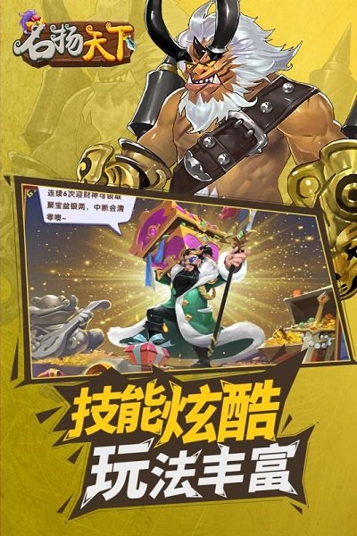 名扬天下_截图2