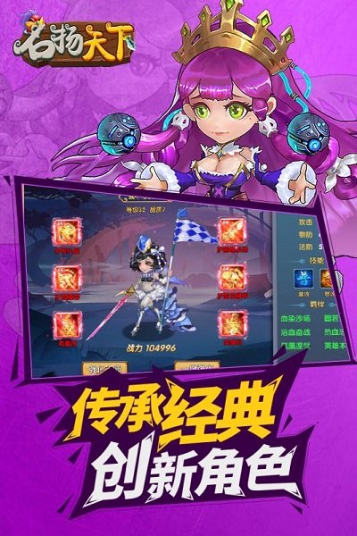 名扬天下_截图3