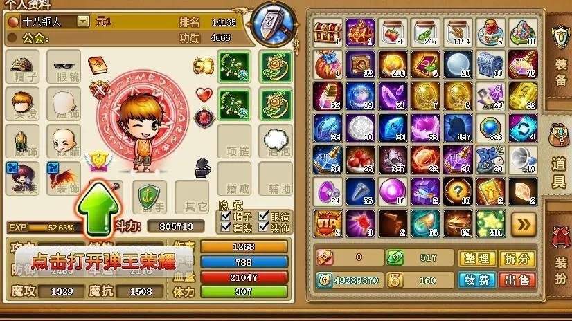 如何顺利完成弹弹堂大冒险的高级任务 如何顺利完成弹弹堂大冒险的高级任务