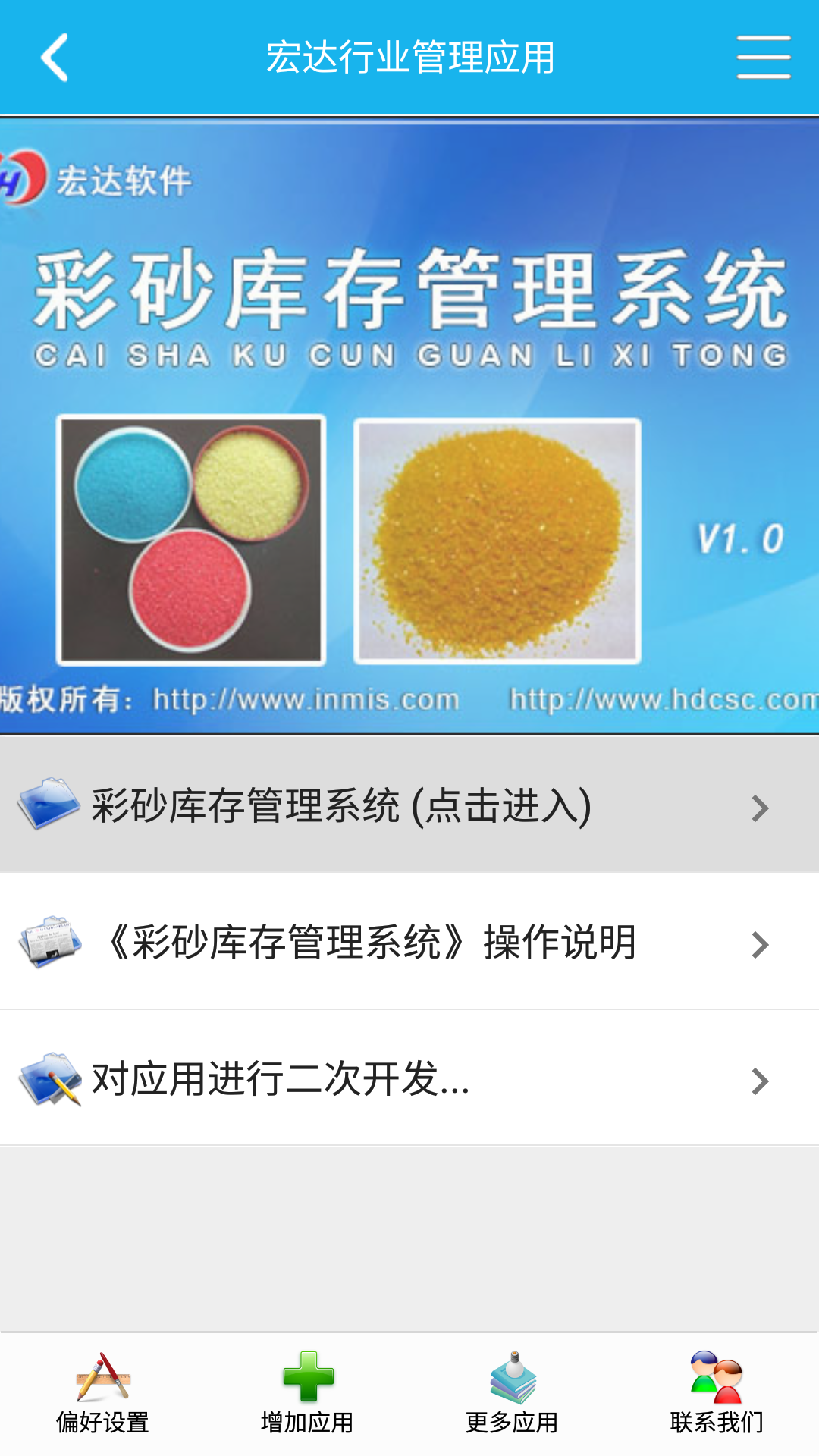 彩砂库存管理系统