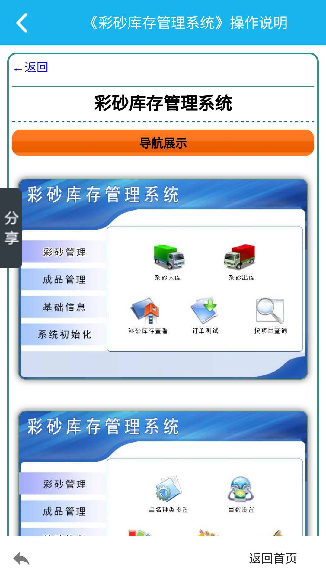 彩砂库存管理系统