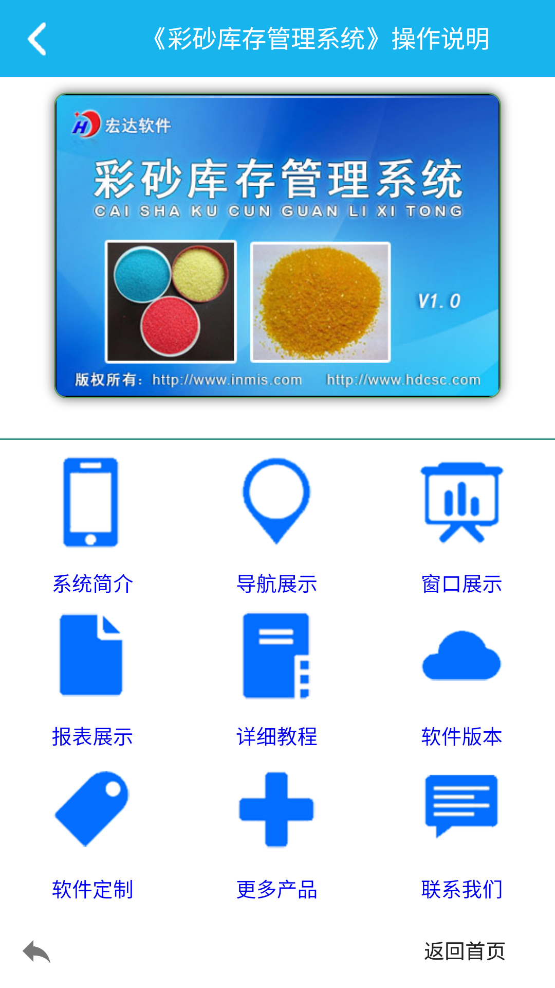 彩砂库存管理系统