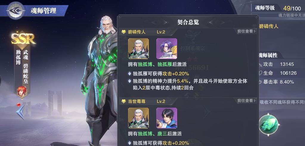 斗罗大陆中凤凰魂环的最优搭配策略是什么 斗罗大陆中凤凰魂环的最优搭配策略是什么
