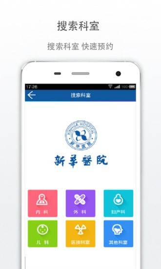新华e院客户端_截图1