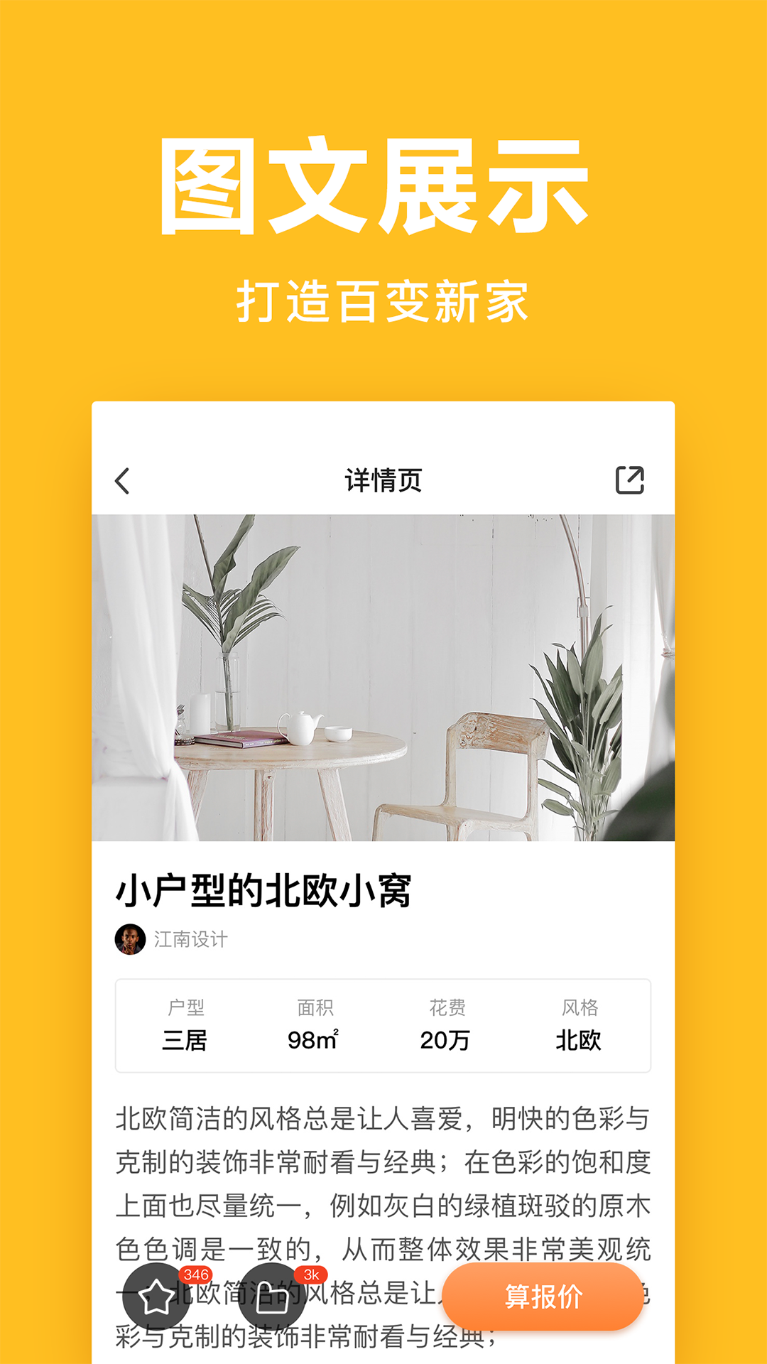 土巴兔极速版