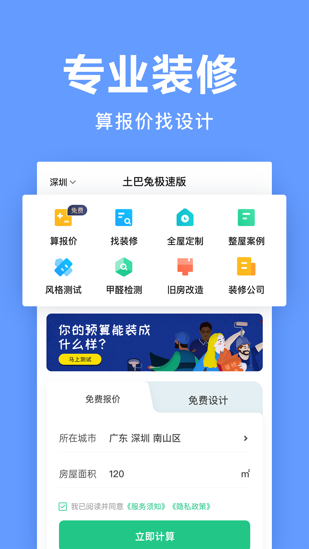 土巴兔极速版