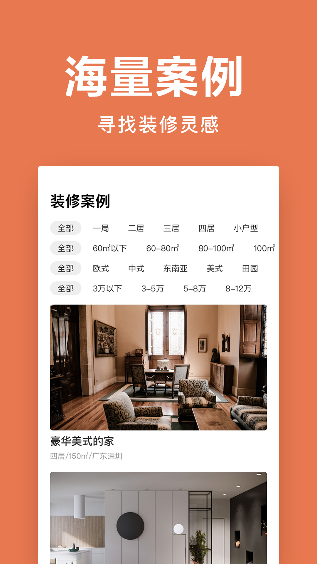 土巴兔极速版