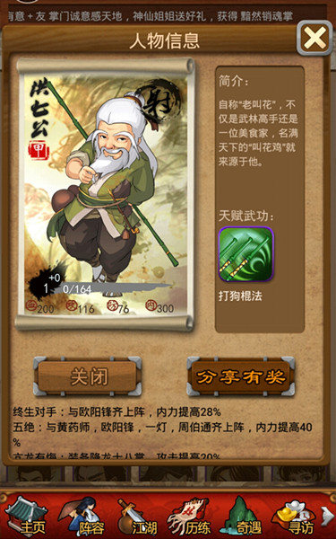 大掌门老头子有哪些神奇属性