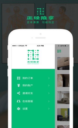 正经推拿