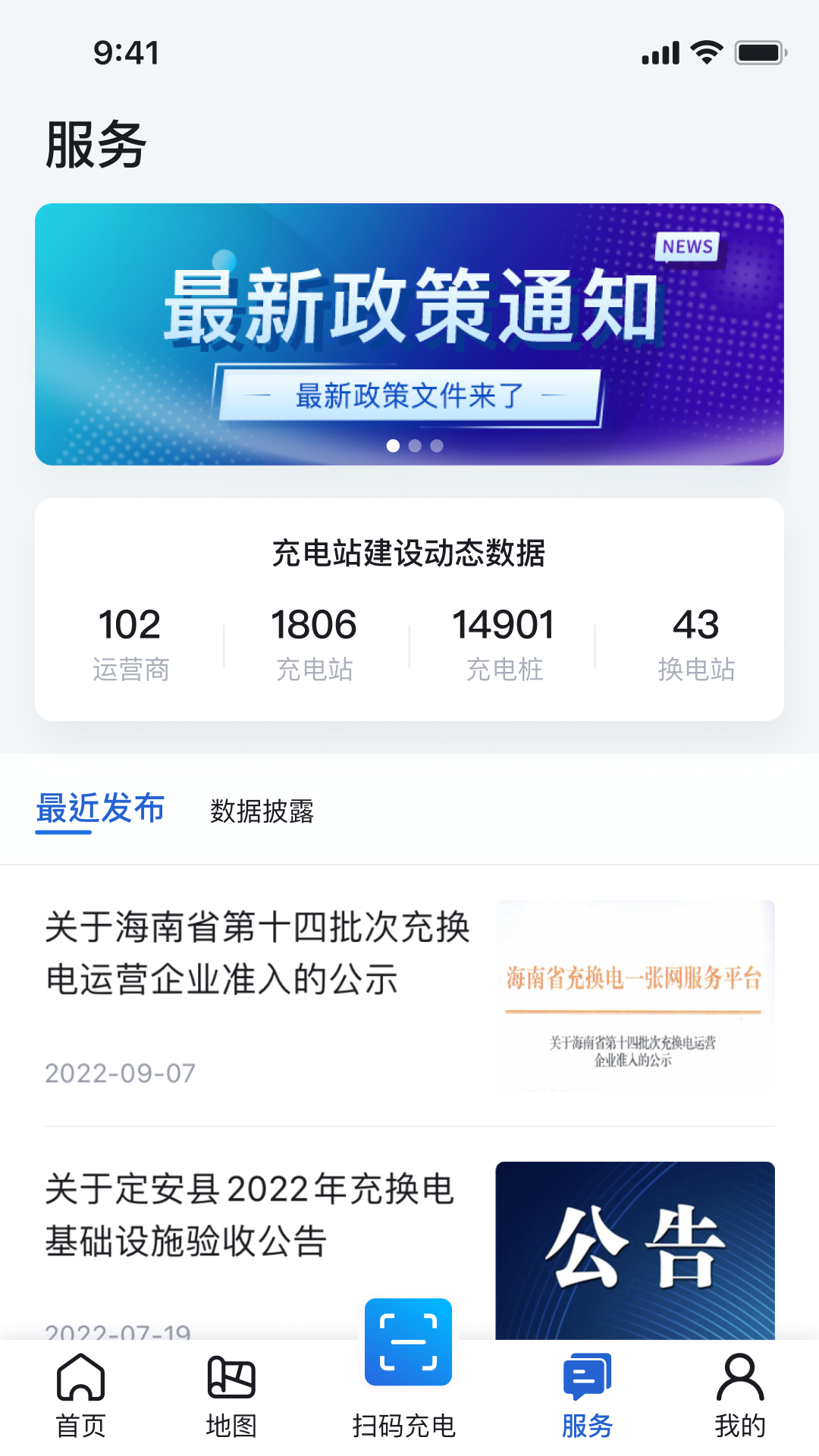 海南充电桩