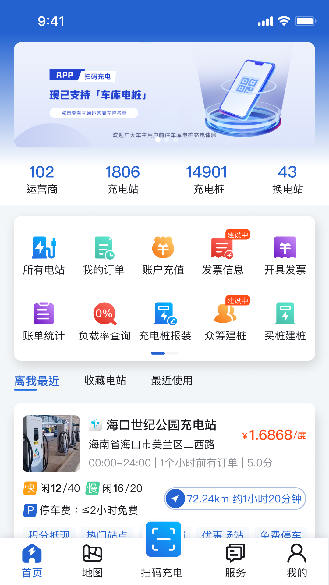 海南充电桩