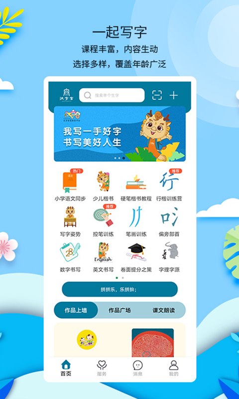 新汉字宫_截图2
