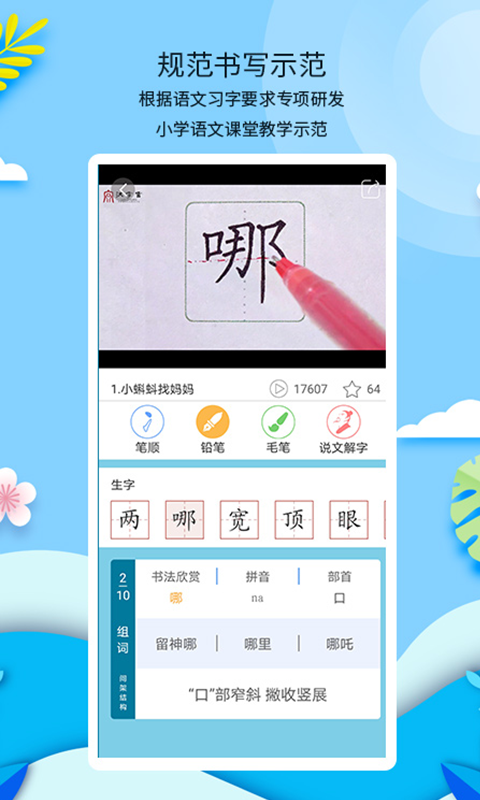 新汉字宫_截图3