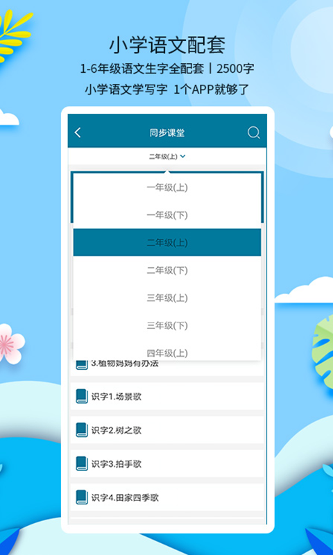 新汉字宫_截图1