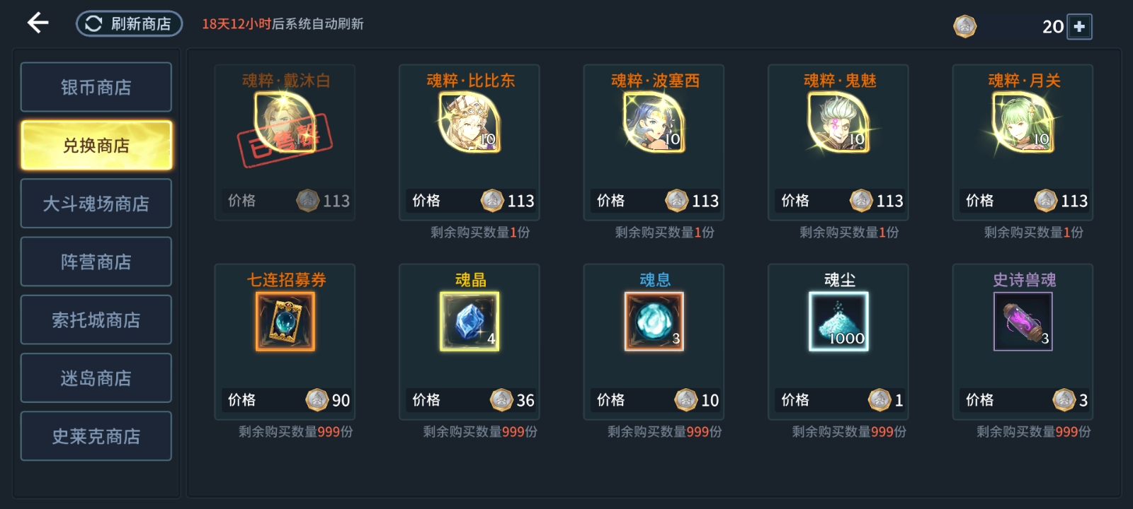 斗罗大陆再临中的阿银最强阵容有哪些优势 斗罗大陆再临中的阿银最强阵容有哪些优势