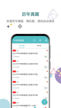 中考物理通_截图3