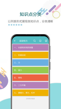 中考物理通_截图2