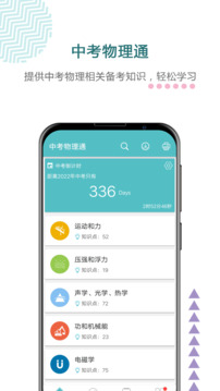 中考物理通_截图1
