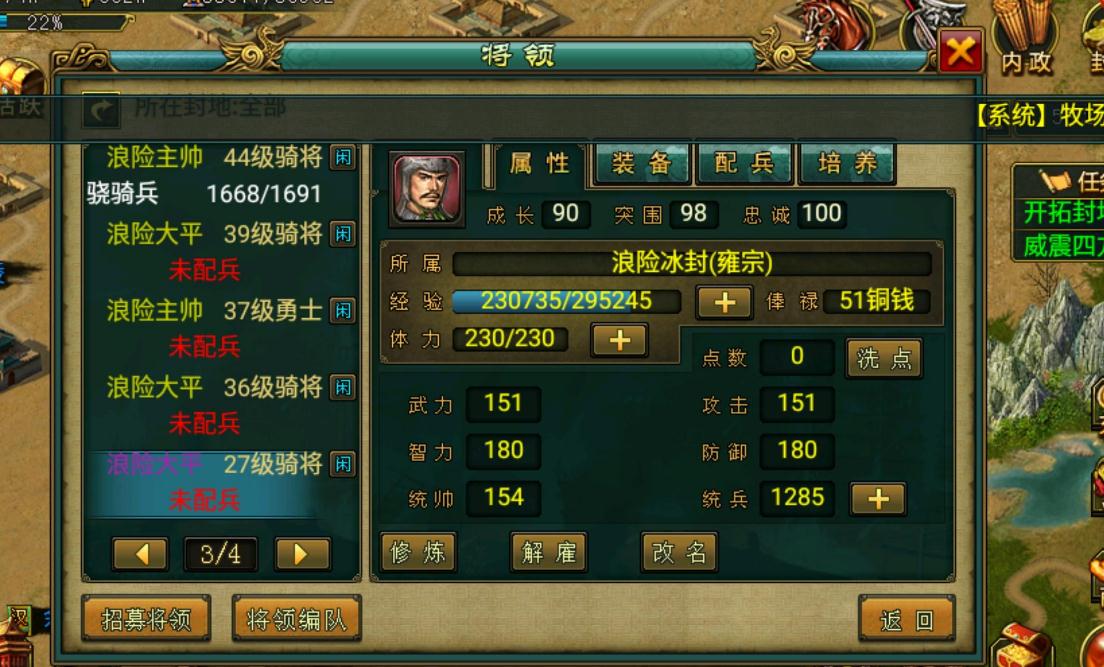 如何在帝王三国前期迅速提升战斗力