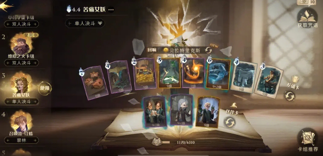 如何完成哈利波特魔法觉醒壁画任务 如何完成哈利波特魔法觉醒壁画任务