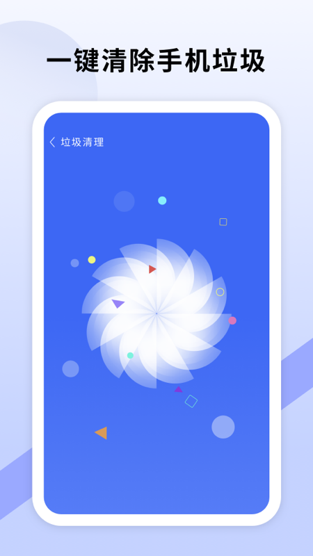 瞬间清理神器